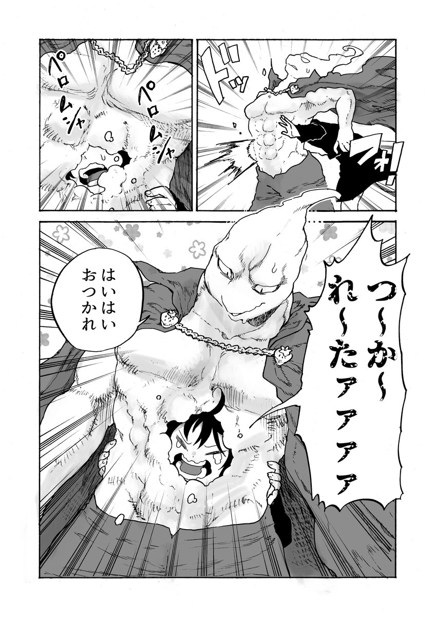 ホイップクリームの人外と人間の女性  1/ 
