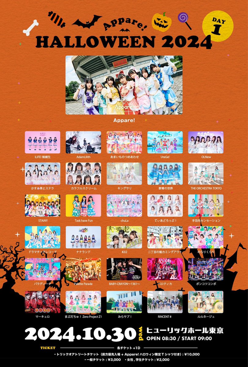 ⟡.·￼👻出演決定👻⟡.·

「Appare!HALLOWEEN 2024-DAY 1-」

🗓️10/30(水)
📍ヒューリックホール東京　
🕑op8:30/st9:00 TT後日❕
🎁お目当て 写メ券

▼チケット
🎫ticket.rakuten.co.jp/music/jpop/idl…
ただいまより先行抽選開始💨￼

この日はなんと‥
＼ハロウィン仮装しちゃいます🎃／￼