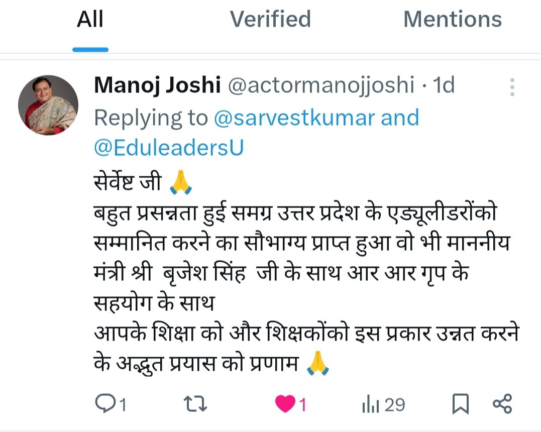 देश के प्रख्यात फिल्म अभिनेता और चाणक्य की यादगार भूमिका के रूप मे भारतवर्ष की गुरु परंपरा को गौरवान्वित करने वाले पद्मश्री मनोज जोशी <a href="/actormanojjoshi/">Manoj Joshi</a> जी ने ट्विटर पर अपना स्नेह एवम् आशीर्वाद प्रदान कर <a href="/EduleadersU/">Eduleaders</a> टीम का उत्साहवर्धन किया है। आपका यूंही स्नेह और आशीर्वाद बना रहे।