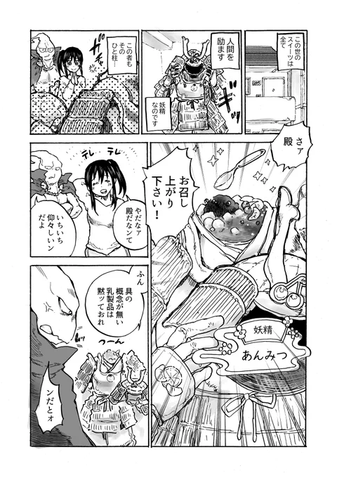 ホイップクリームの人外と人間の女性  2/ 