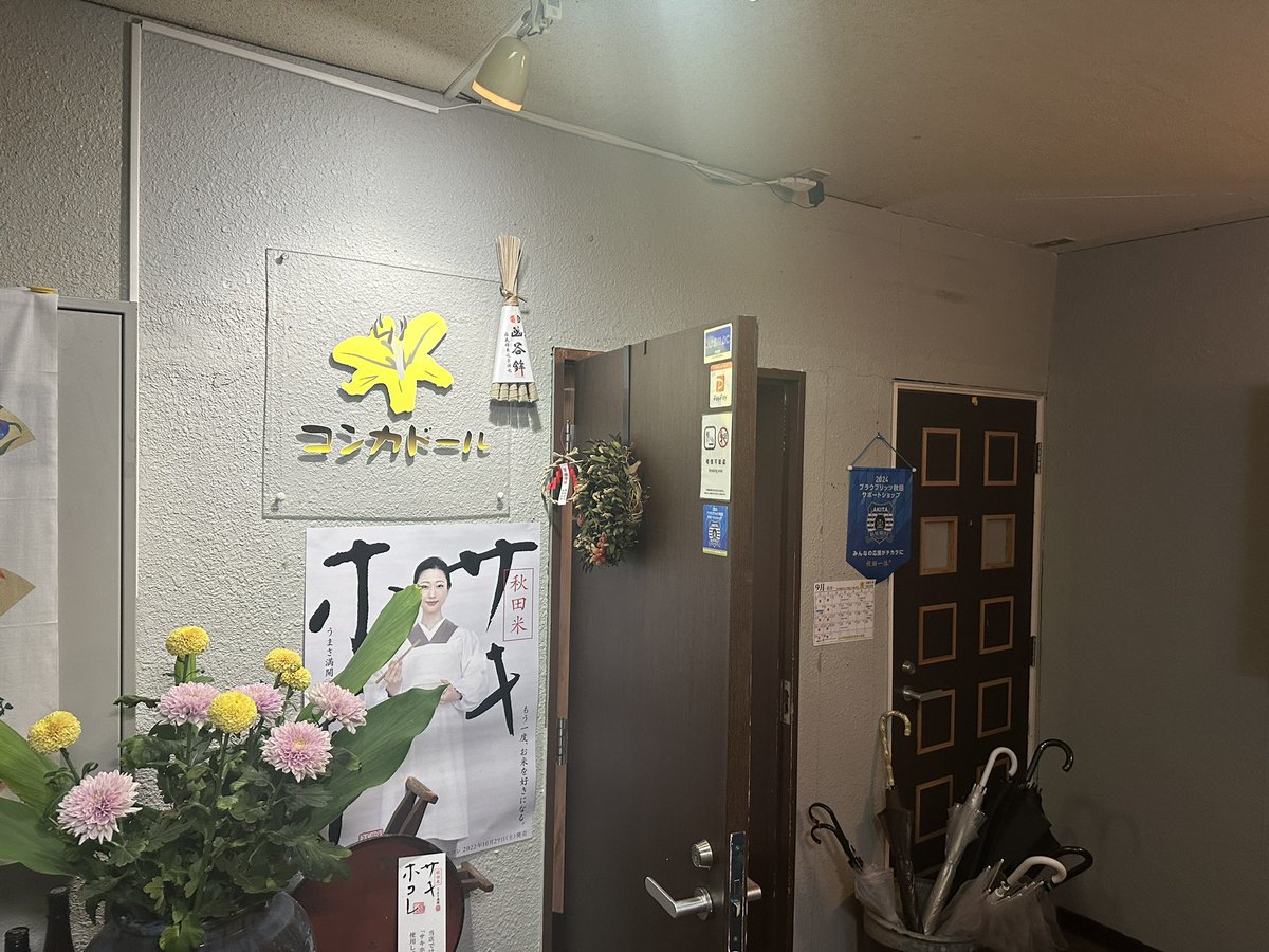 秋田バール街、コンカドールでバイト(皿洗い)に来たはずなのに、
むっちゃ呑んでて楽しすぎる！
一緒に飲みましょーー
コンカドール来てください！！