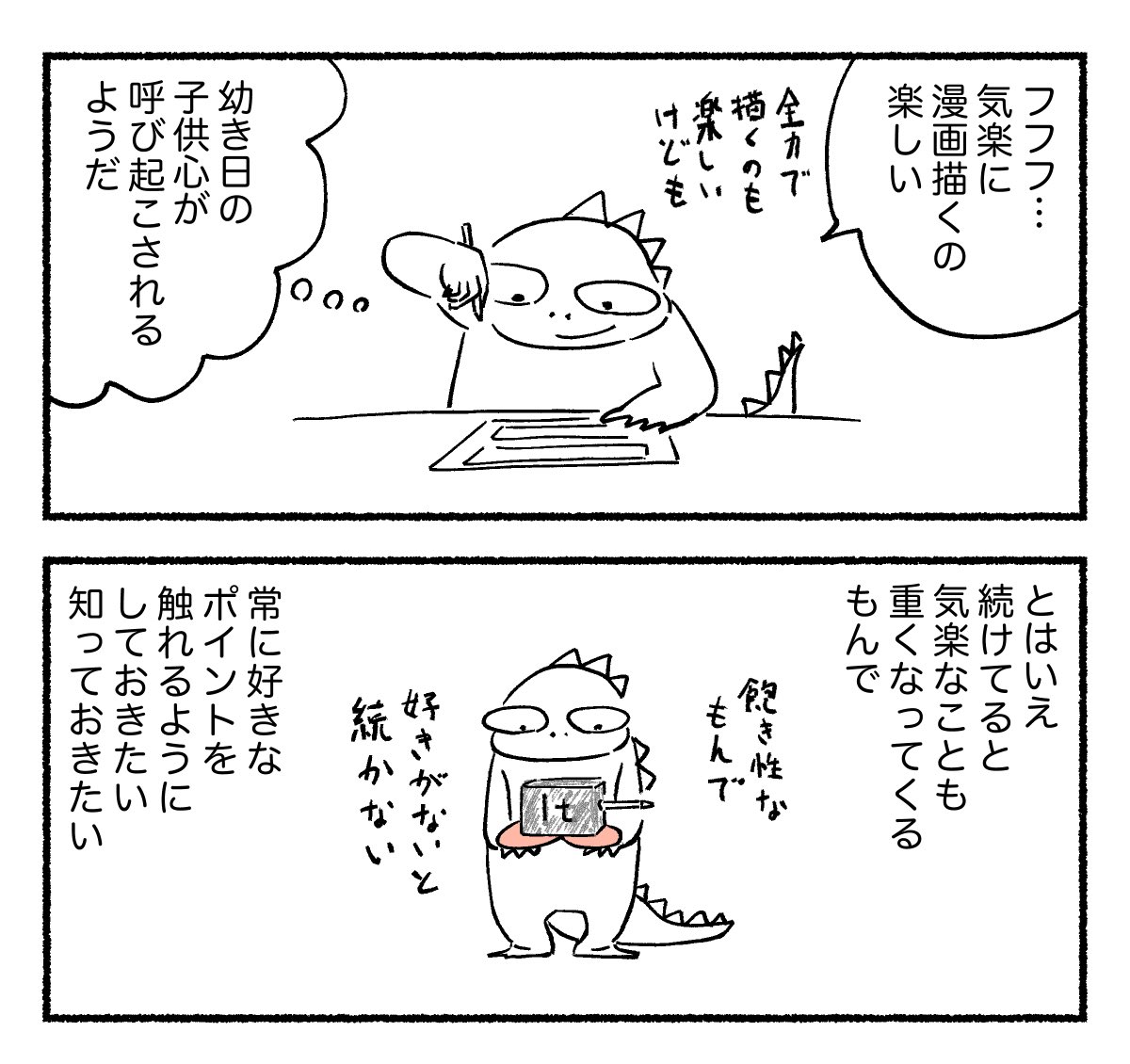 好きがないと続かない 