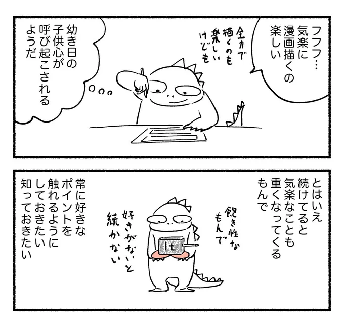 好きがないと続かない 