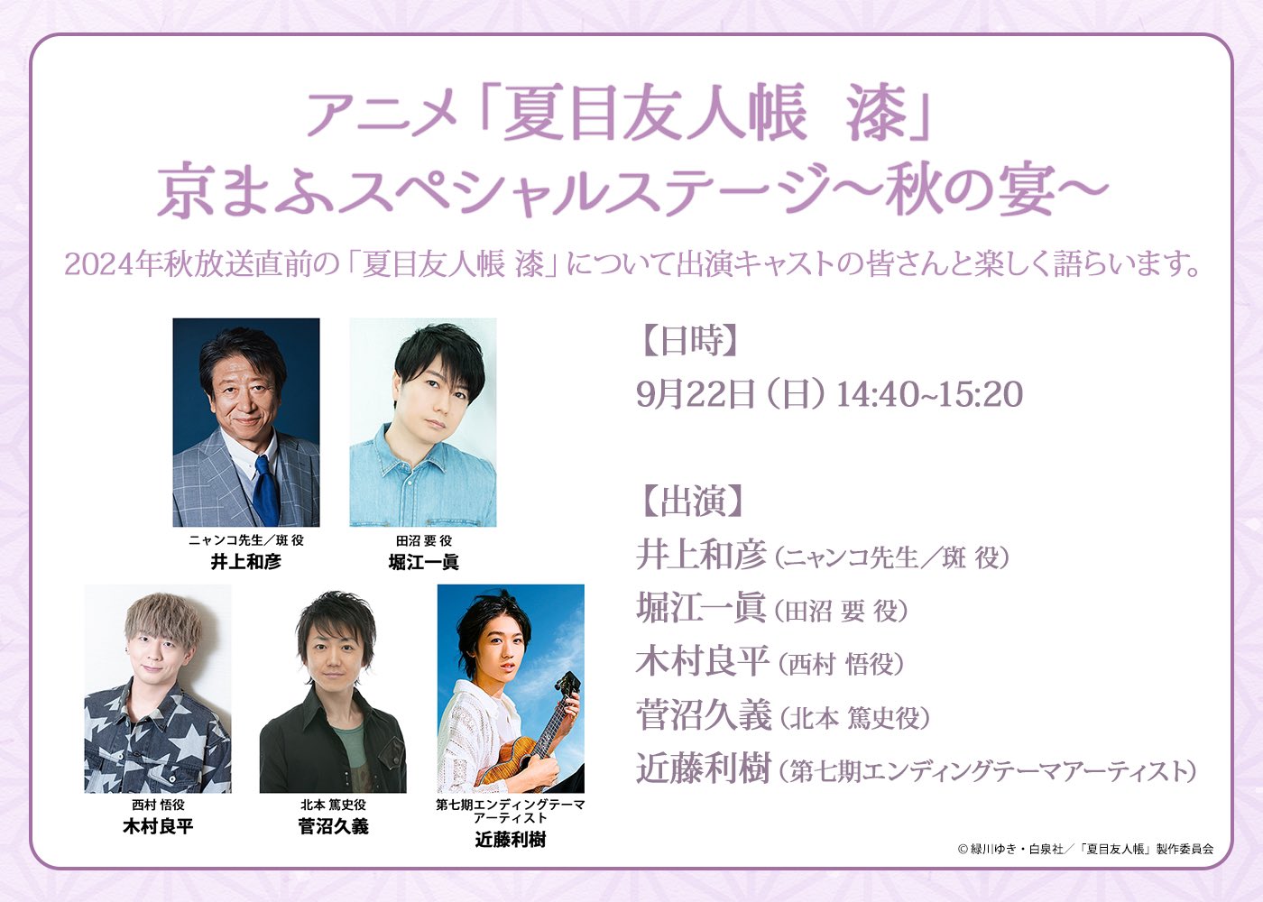 夏目友人帳　京まふ 特典 本キャンペーンは終了しました※】夏目友人帳 ご購入特典！【夏目