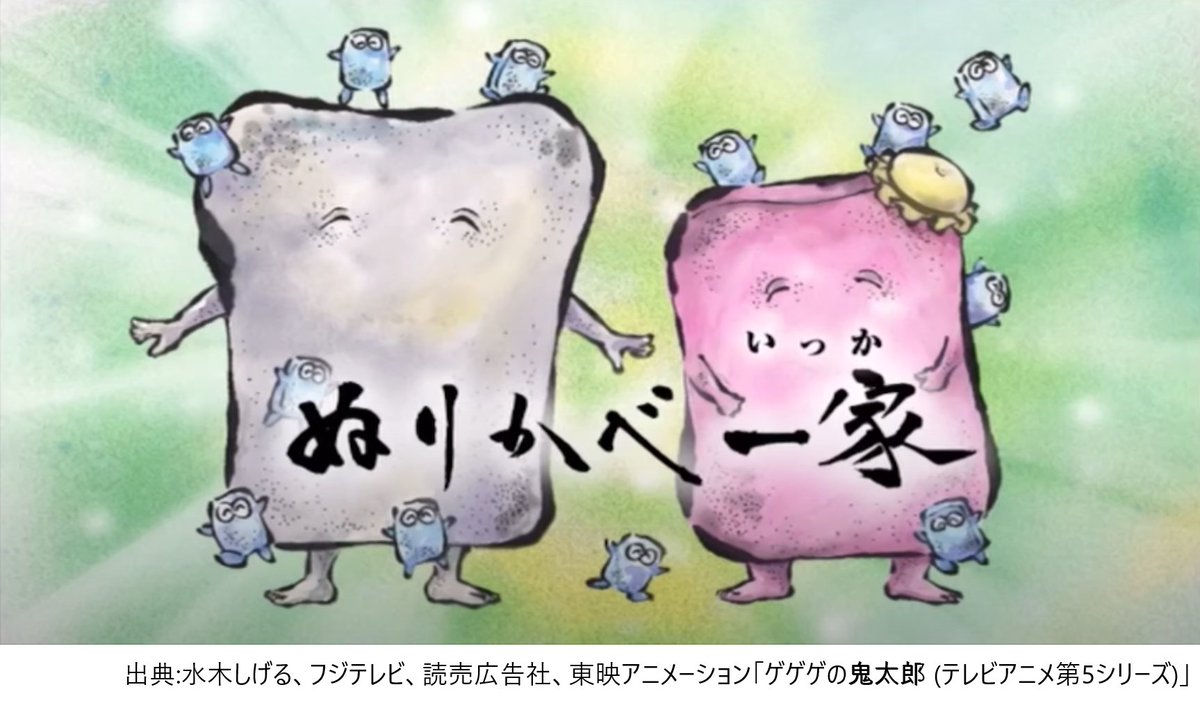 鬼太郎の家5期 ゲゲゲの鬼太郎 のぬりかべは妻子持ち 第五期にて 