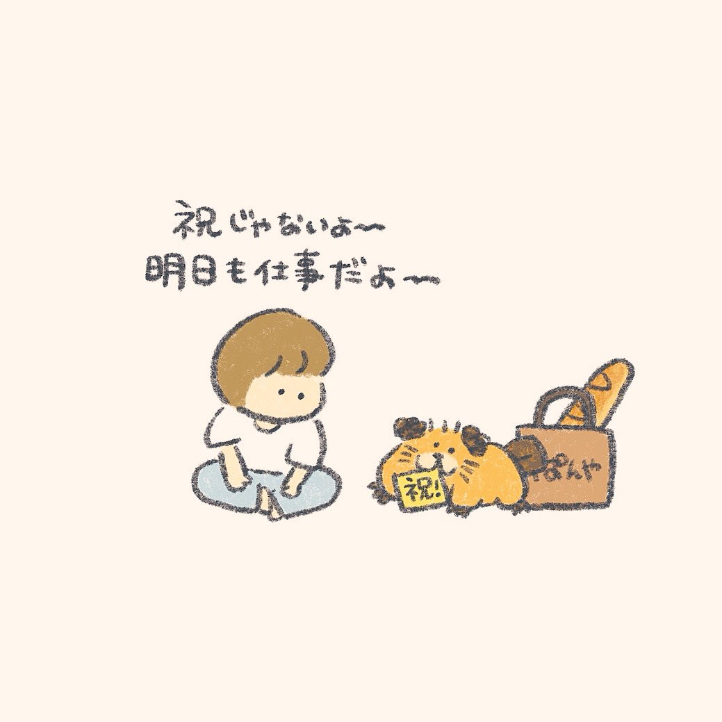 「祝日がお休みではない人のところに現れるお友だち 」|もくもくちゃん🐰POPUP開催中のイラスト