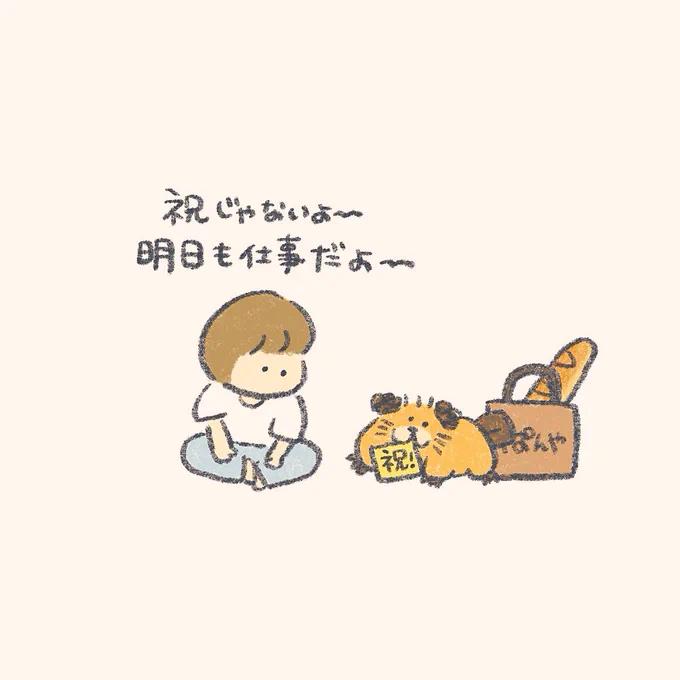 祝日がお休みではない人のところに現れるお友だち 