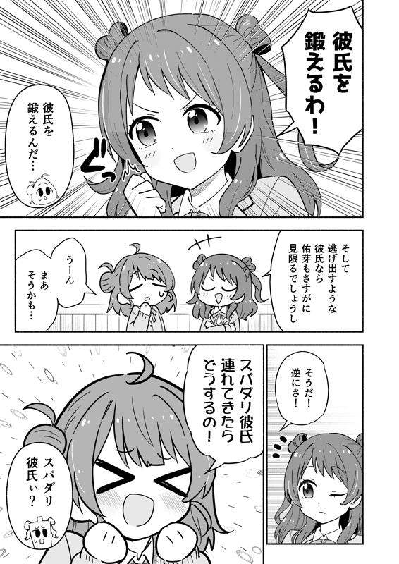 もし佑芽にスパダリ彼氏ができたら(1/2)
#歌姫庭園39 #歌姫一番星 