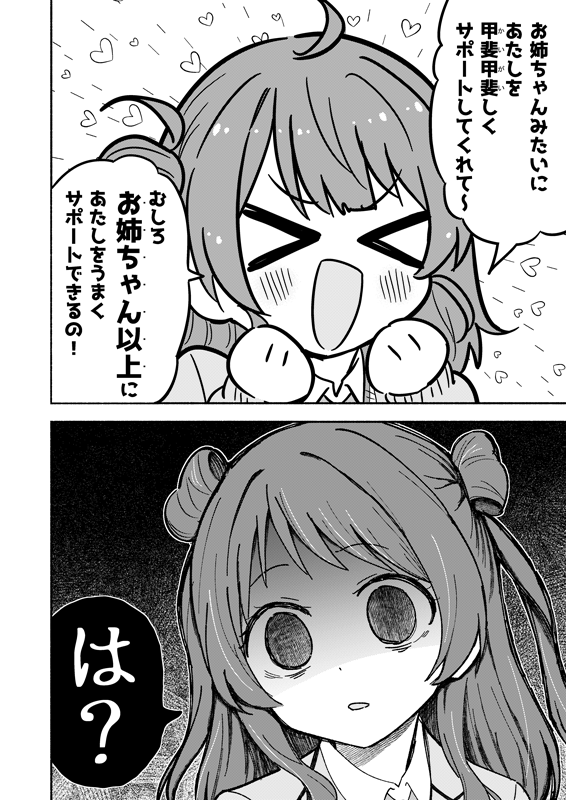 もし佑芽にスパダリ彼氏ができたら(1/2)
#歌姫庭園39 #歌姫一番星 