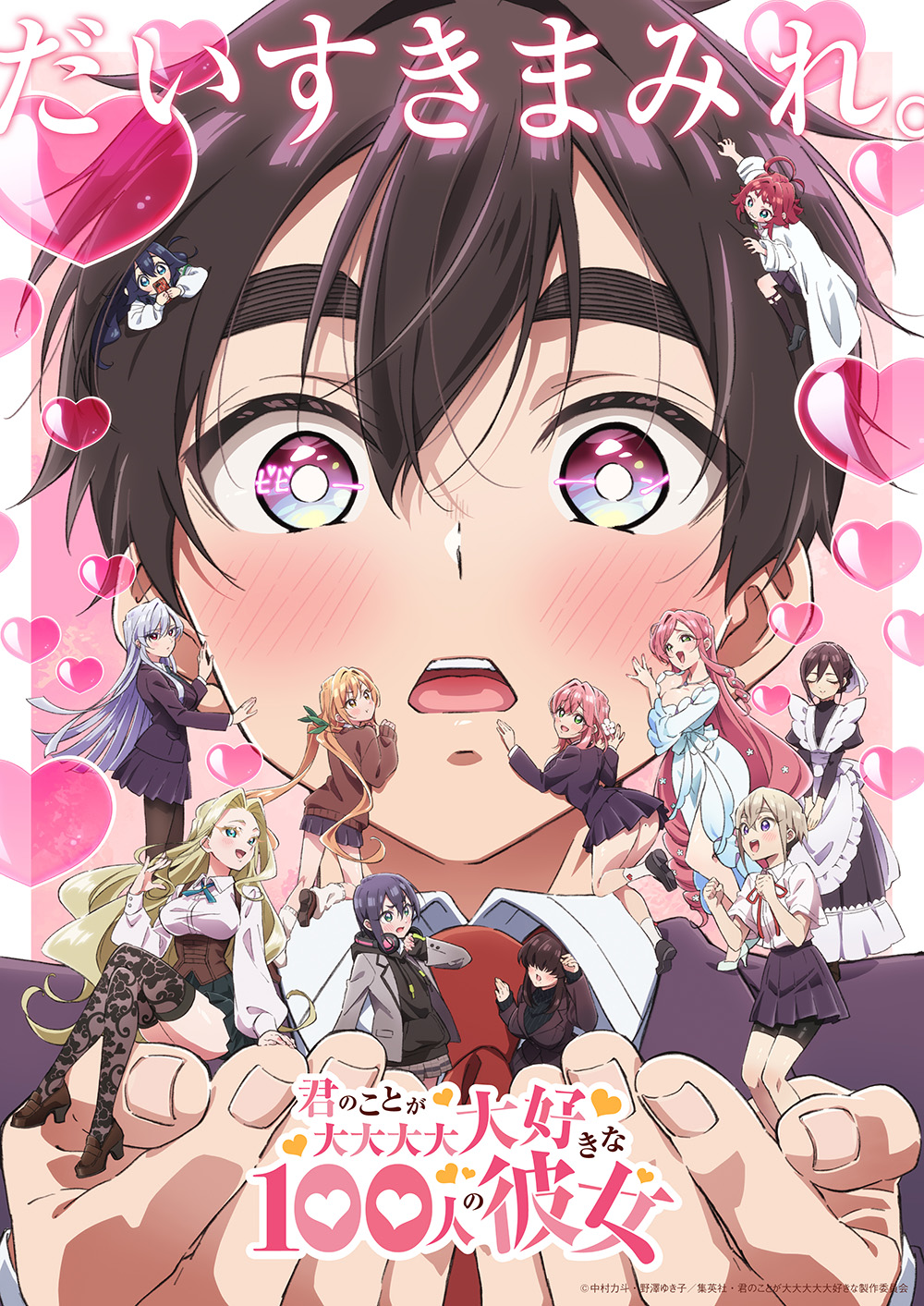 TVアニメ『君のことが大大大大大好きな100人の彼女』公式 on X