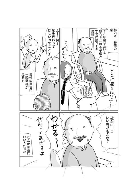 バスオタク席とも言うらしいです