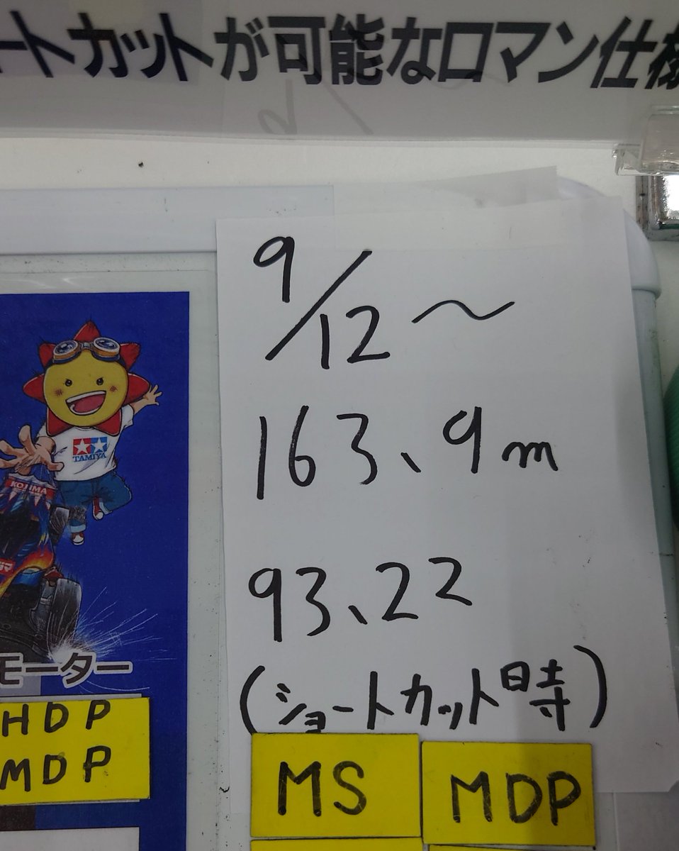 kagami326's tweet photo. 久しぶりに朝活！　
横須賀コジマ新レイアウトはショートカット有り!?
飛び越し狙うか？潔く正規ルートを選ぶか。

フレキとちゅーんFMVZでやってみたが…。

飛び超すどころかLCが全然入らないゼ😖 https://t.co/QT85MLvqs4
