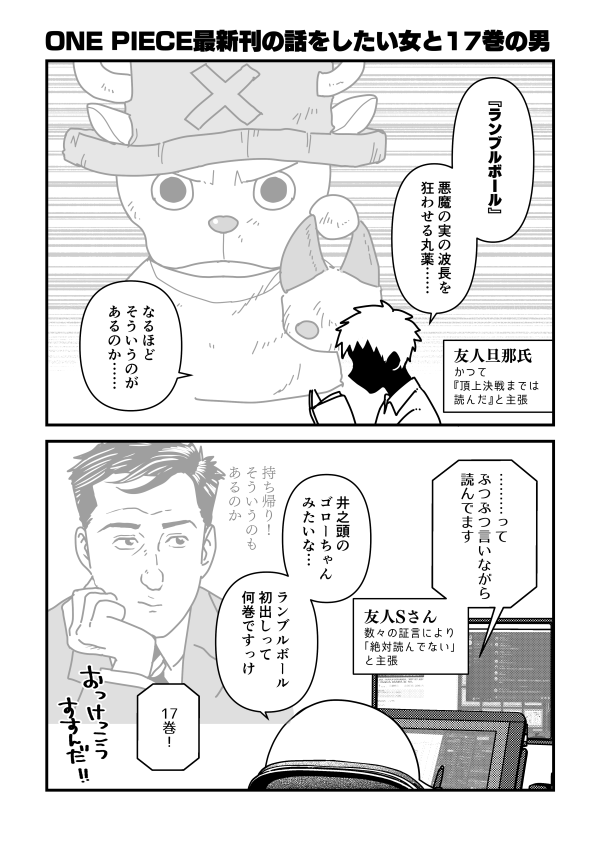 友人夫妻とランブルボール 