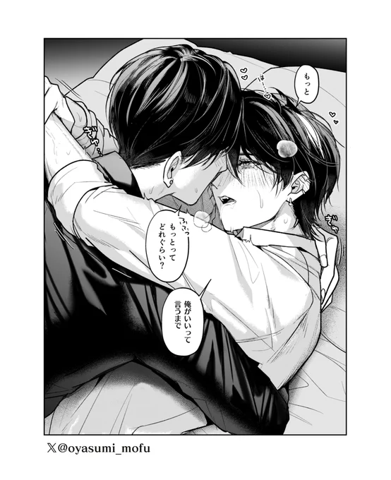 いいって言って止めてもらえるわけではない #創作BL 