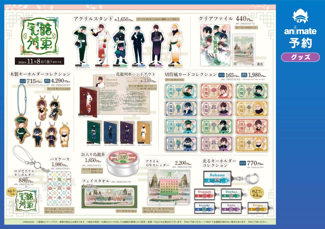 株式会社アニメイト on X