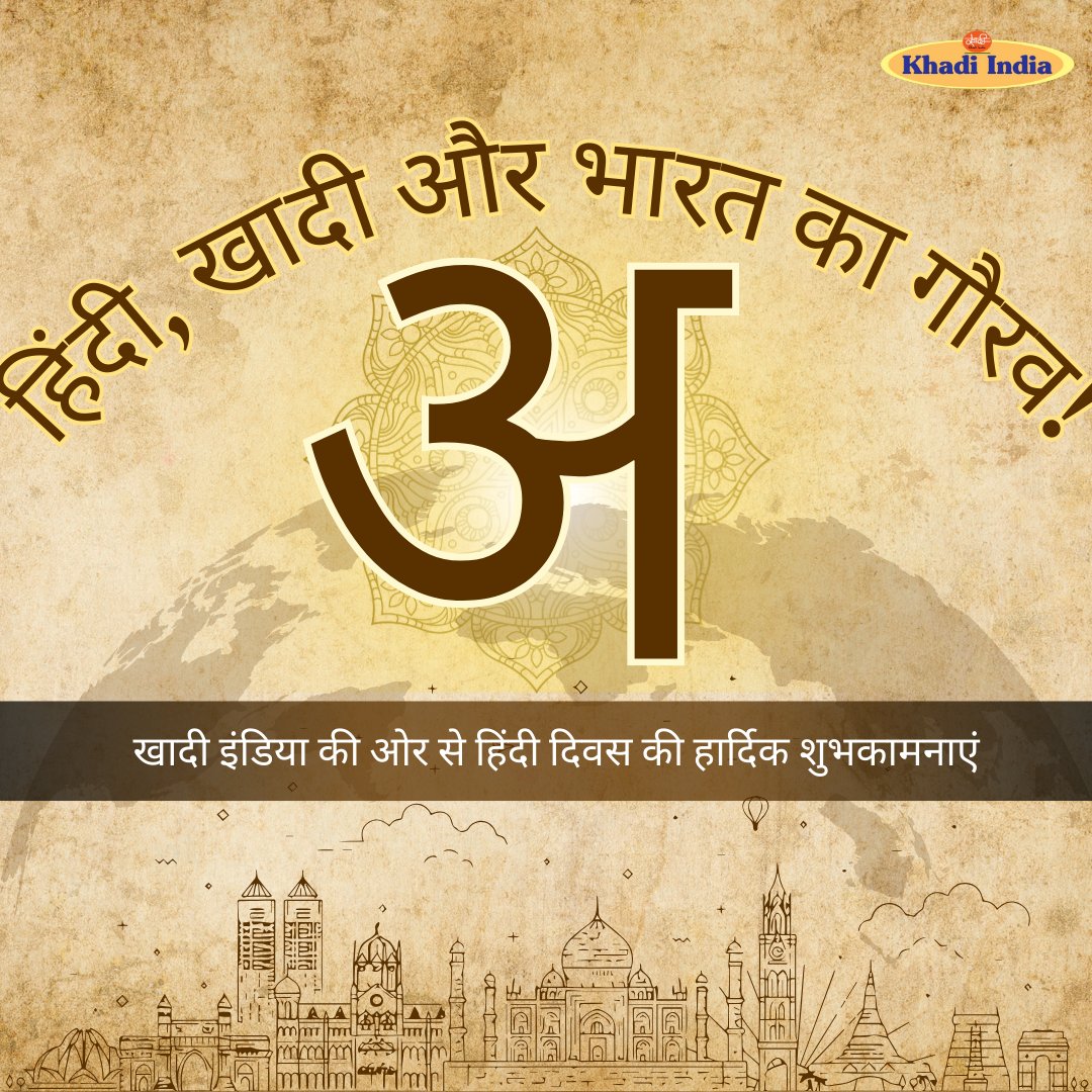 हिंदी दिवस की शुभकामनाएं! खादी और हिंदी, दोनों हमारी संस्कृति की पहचान हैं। आइए, अपनी भाषा और हस्तशिल्प पर गर्व करें। 

#HindiDiwas #KhadiIndia #VocalForLocal #IndianHeritage