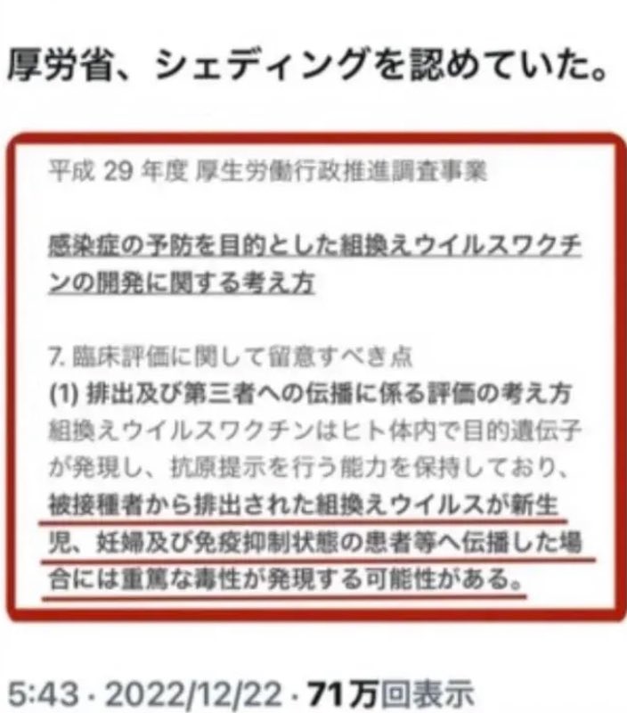 kkkfff1234k's tweet photo. 厚労省が2022年にシェディングを認めてました
色んな人に馬鹿にされたよ😞 https://t.co/hg0GUxVzyX