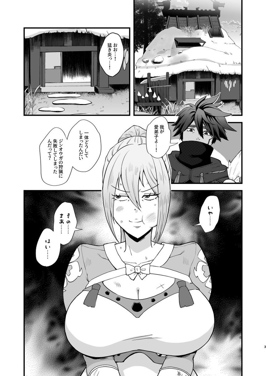 【1/2】ふたけっと33新刊サンプルです
教官大好きふたなりハンターさんが、ジンオウガを見ると勃起しちゃってジンオウガだけ倒せないのを克服するために熱血特訓(ガチンコセックス)するっつー、久々に頭がユルい話描きました!
ハイパー頑張ったのでよろしくお願いします!₍₍(ง˘ω˘)ว⁾⁾