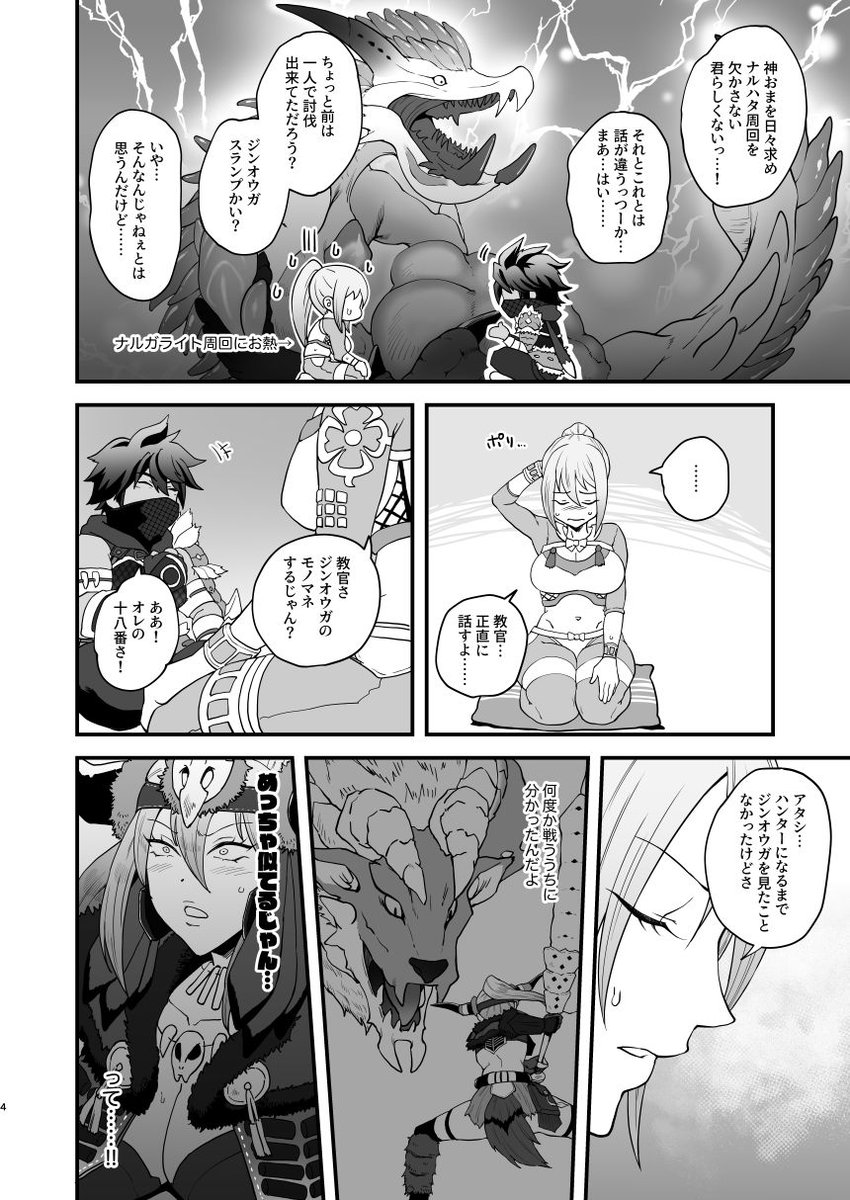 【1/2】ふたけっと33新刊サンプルです
教官大好きふたなりハンターさんが、ジンオウガを見ると勃起しちゃってジンオウガだけ倒せないのを克服するために熱血特訓(ガチンコセックス)するっつー、久々に頭がユルい話描きました!
ハイパー頑張ったのでよろしくお願いします!₍₍(ง˘ω˘)ว⁾⁾