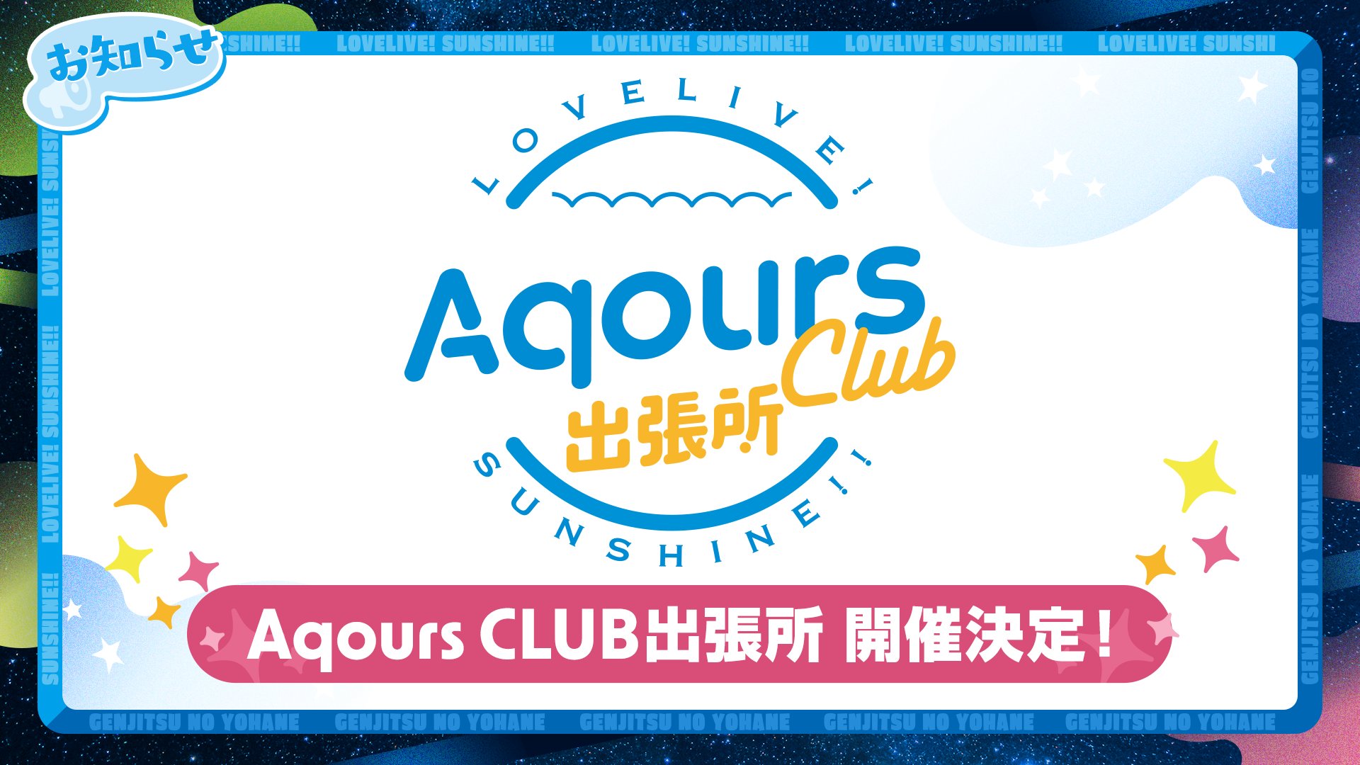 ラブライブ AqoursCLUB出張所 公式ランダムソロコン1st ラブライブ AqoursCLUB出張所 公式ランダムソロコン1st ラブ