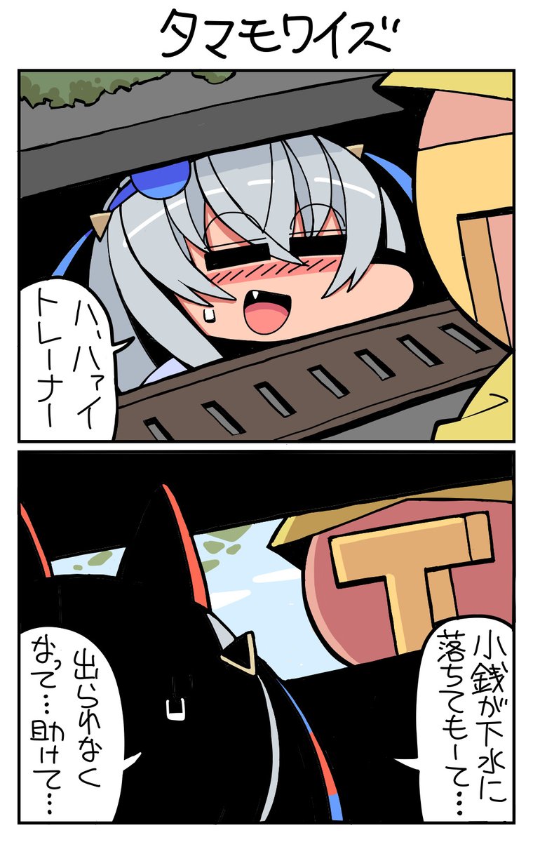 (再掲)#ウマ娘 #タマモクロス タマモワイズ 