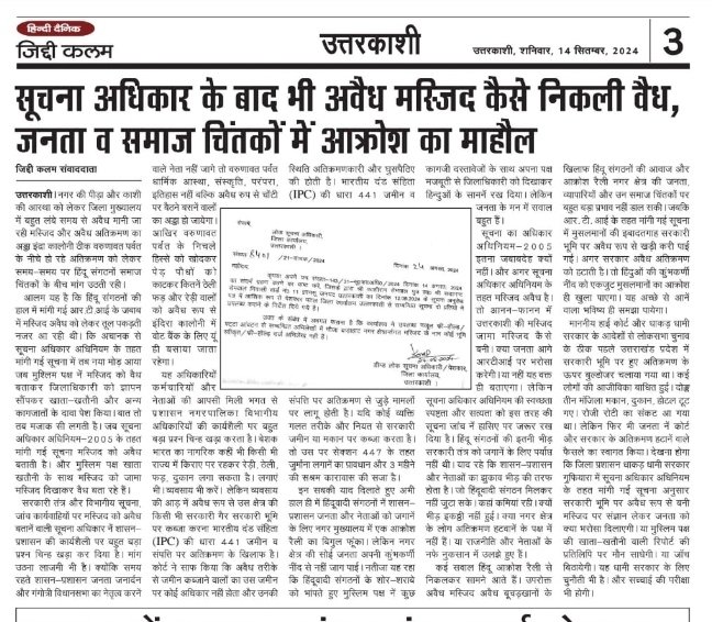 Yashpal70280974's tweet photo. @pushkardhami माननीय मुख्यमंत्री श्री #पुष्कर_धामी_ #धाकड़_धामी जी संदेहास्पद, विवादापद ज्वलंत मुद्दे पर मामले की गंभीरता को समझते हुए त्वरित संज्ञान लेकर जॉच के आदेश की अनुमति प्रशासन को कराने की कृपा करें। https://t.co/GiCp6S3L9G