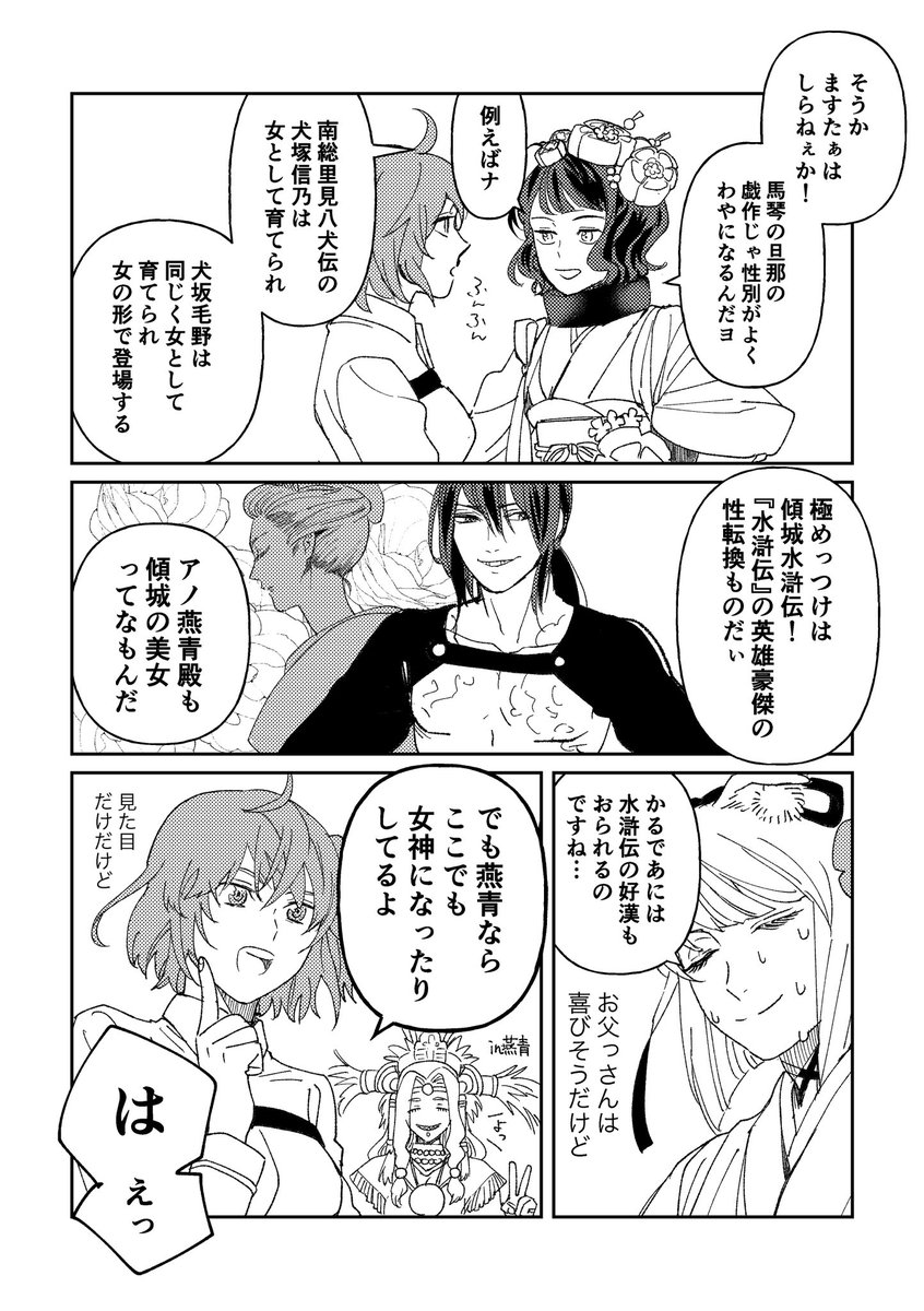 くうねるところにすむところ03/05
ここからイベント「南溟弓張八犬伝」曲亭馬琴と葛飾北斎の小ネタ 