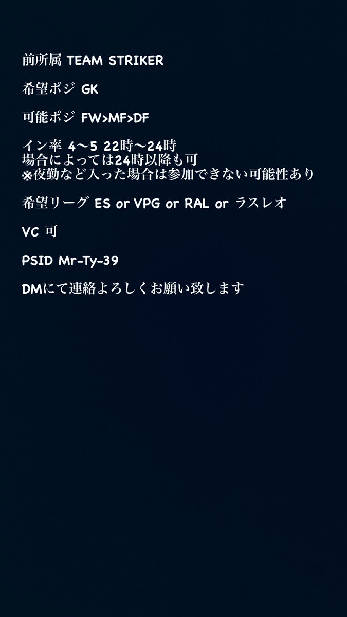 体験させて頂けるチームを探してます
#fc24 #プロクラブ #体験募集