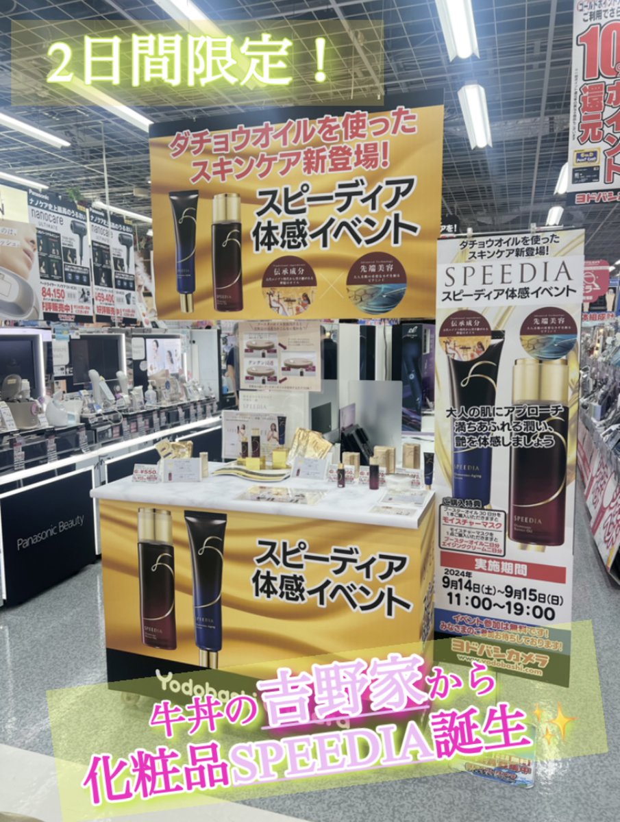 yodobashi_akiba's tweet photo. #SPEEDIA
☆ご体感イベント開催☆
9/14(土)9/15(日)
11:00~19:00
3階化粧品コーナー
話題のダチョウの油を使ったスキンケアです❗️
伝承成分×美肌成分の2つによる
満ち溢れる潤いと艶をぜひお手元でご体感ください✨
サンプルもご用意しております💁
➡https://t.co/MohDP1P2lk https://t.co/28MyfWVF20