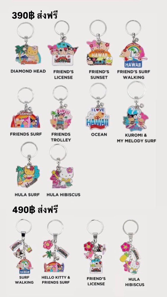 รับหิ้ว hello kitty &amp; friend hawaii exclusive 🌟
💖 พวงกุญแจตกต keyring 890฿
💖 พวงกุญแจเหล็ก 390฿ &amp; 490฿

เก็บครั้งเดียวรวมส่งในไทย 
ถึงไทย 25 กย ค่า

#ตลาดนัดsanrio #ตลาดนัดซานริโอ้ 
#ตลาดนัดkitty