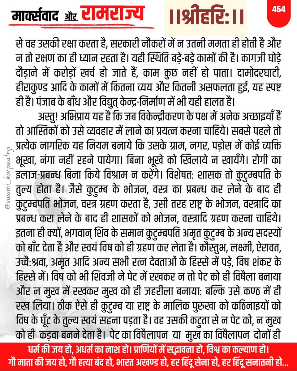 vankush098's tweet photo. @rashig999 @RealBababanaras @sanskritforyou @_bhavtoshsharma @AdityavNepal @srinarayanisena @JiAadish @Dharmic_wisdom @govardhanmath рдзрд░реНрдо рдХреА рдЬрдп рд╣реЛ, рдЕрдзрд░реНрдо рдХрд╛ рдирд╛рд╢ рд╣реЛред рдкреНрд░рд╛рдгрд┐рдпреЛрдВ рдореЗрдВ рд╕рджреНрднрд╛рд╡рдирд╛ рд╣реЛ, рд╡рд┐рд╢реНрд╡ рдХрд╛ рдХрд▓реНрдпрд╛рдг рд╣реЛред рдЧреМ рдорд╛рддрд╛ рдХреА рдЬрдп рд╣реЛ, рдЧреМ рд╣рддреНрдпрд╛ рдмрдВрдж рд╣реЛ, рднрд╛рд░рдд рдЕрдЦрдгреНрдб рд╣реЛ, рд╣рд░ рд╣рд┐рдВрджреВ рд╕реЗрдирд╛ рд╣реЛ, рд╣рд░ рд╣рд┐рдВрджреВ рд╕рдирд╛рддрдиреА рд╣реЛ...
рд╢рд┐рд╡ рд╢рдВрдХрд░ рдкреНрд░рд▓рдпрдВрдХрд░...
#swamikarpatriji #karpatriji #dharmsamrat #shankaracharya #puri #jagannath #kashi #mahadev https://t.co/FM3QV2jSly