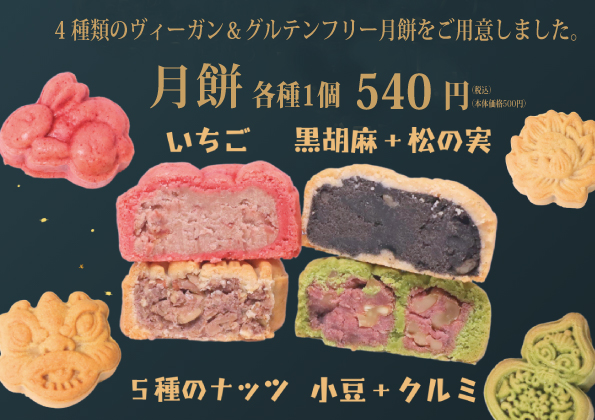 王朝 髙島屋玉川店限定販売！

【松竹圓＆皇朝コラボ】
ヴィーガン＆グルテンフリー月餅 計4種類
明日15日から数量限定販売！

お買い求めは玉川高島屋BF1 王朝売場にて。
※予定数量が無くなり次第販売終了となります

#ヴィーガン #ビーガン #グルテンフリー #月餅 #松竹圓 #皇朝 #王朝