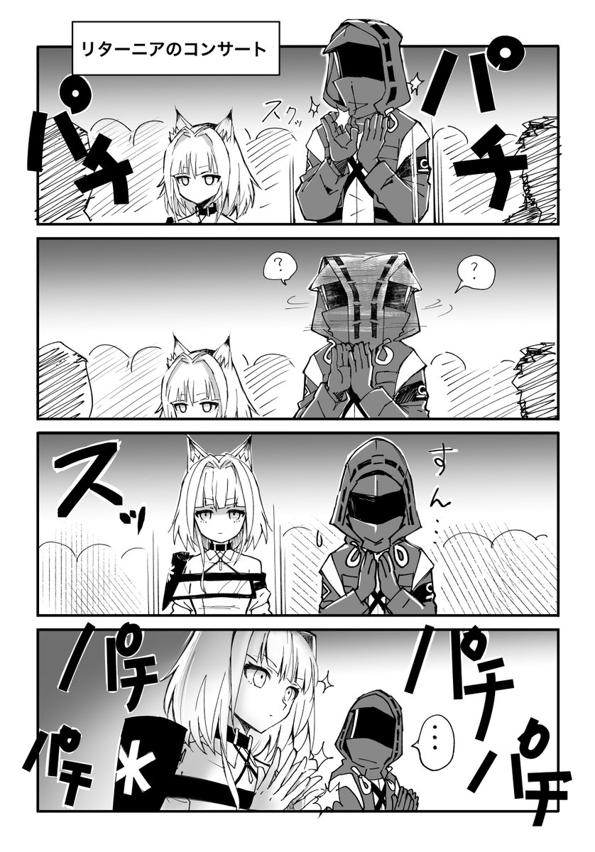 立って拍手してるのが自分だけだと気付くドクターと、決してドクターを独りにはしないケルシーの漫画

#アークナイツ #明日方舟 