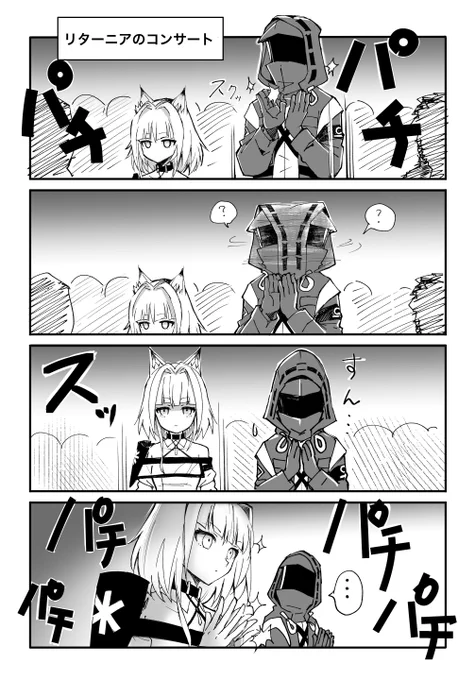 立って拍手してるのが自分だけだと気付くドクターと、決してドクターを独りにはしないケルシーの漫画

#アークナイツ #明日方舟 
