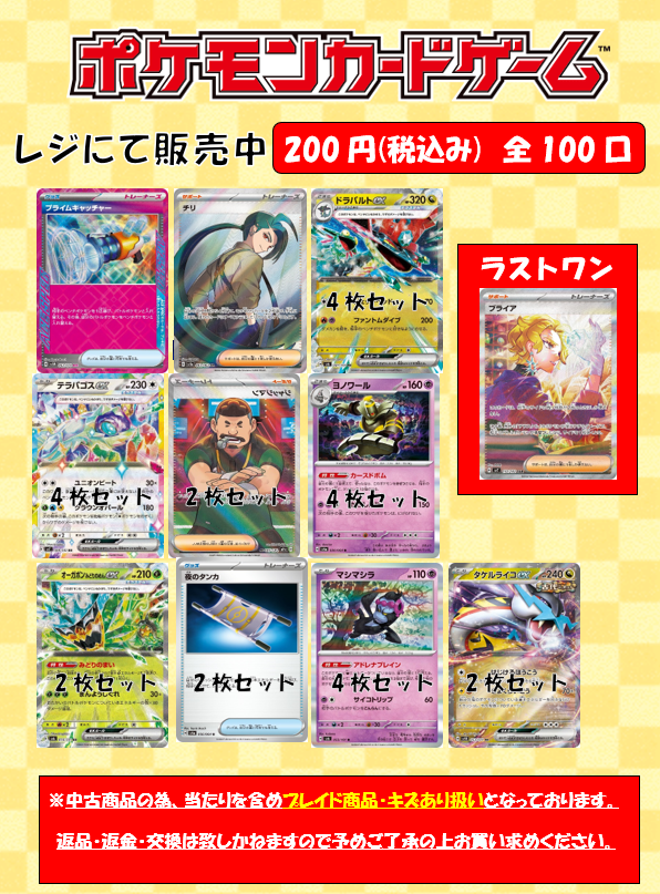 販売情報】 「ポケモンカード200円オリパ」 レジにて販売開始いたし