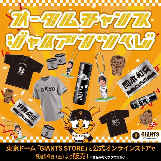 FANTASTICS/GIANTS グッズ3点セット 読売ジャイアンツグッズ 3点セット