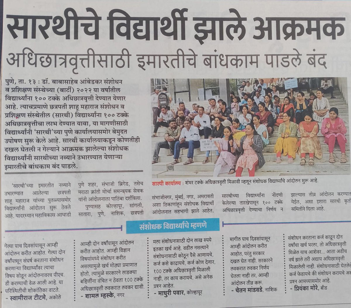 MevhankarA's tweet photo. "समान धोरण" राबवण्याचा निर्णय होऊन सुद्धा #सारथीसंशोधक विद्यार्थ्यांवर अन्याय का ?पाच दिवसांपासून संशोधक विद्यार्थी पुणे येथे आंदोलन करत आहेत पण एकही सरकारी प्रतिनिधी त्या ठिकाणी चर्चेसाठी आले नाही, हेच का आपले समान न्यायचे धोरण ?
@mieknathshinde @AjitPawarSpeaks @ChDadaPatil https://t.co/8OIOtsjSi3