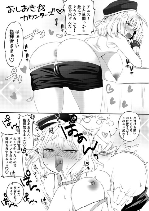 カウンターズお尻ぺんぺん漫画 
