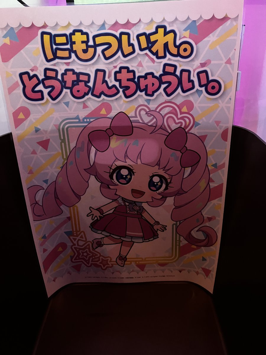 3階：カード】「とうなんちゅうい！」のPOPを荷物入れに付けました