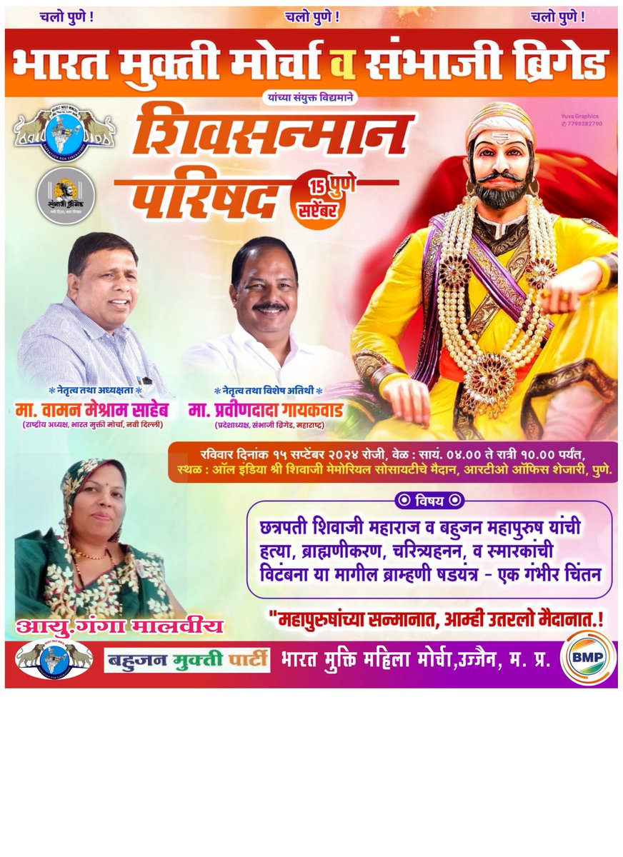 <a href="/WamanCMeshram/">Waman Meshram</a> महापुरुषों के सम्मान में चलो पुणे