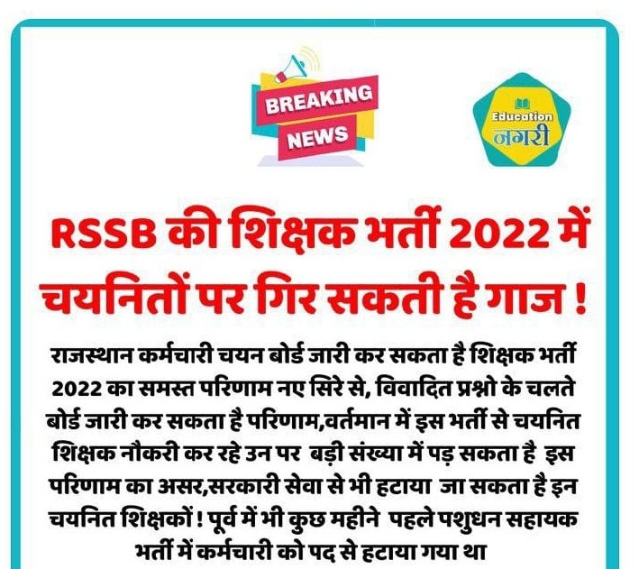 किसी की गलती की सजा उनको क्यों मिले जो 1 वर्ष से अधिक की सेवा कर चूके है... यह पूर्णतया गलत है जिन्होंने गलती की ,ans key गलत बनाई वो जिम्मेदार ...