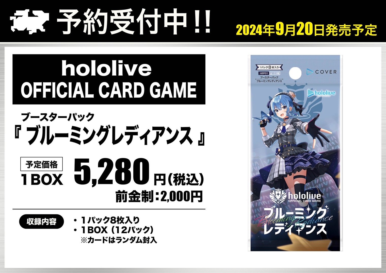 ブルーミングレディアンス ホロライブ カートン未開封