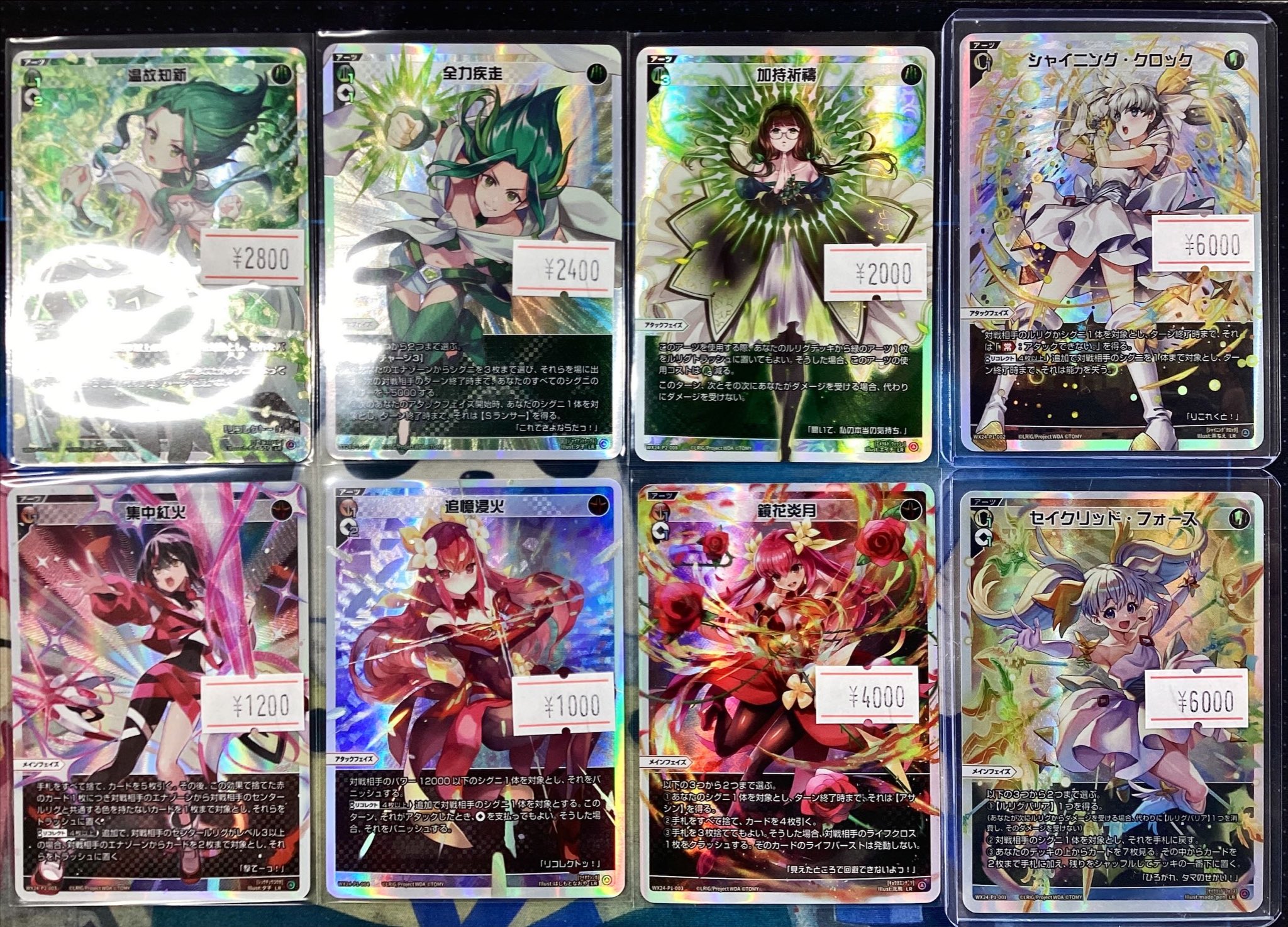 ウィクロス シャイニングクロック セイクリッドフォース LR