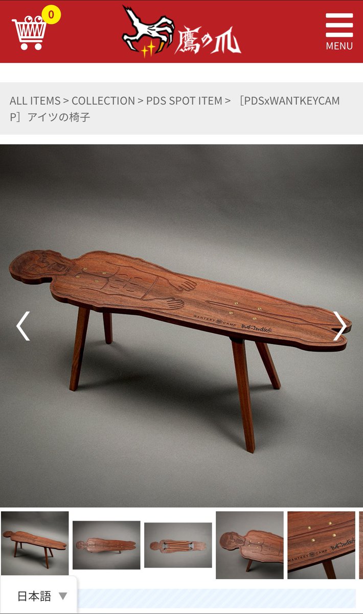 PDS WANTKEYCAMP アイツの椅子 パンクドランカーズ