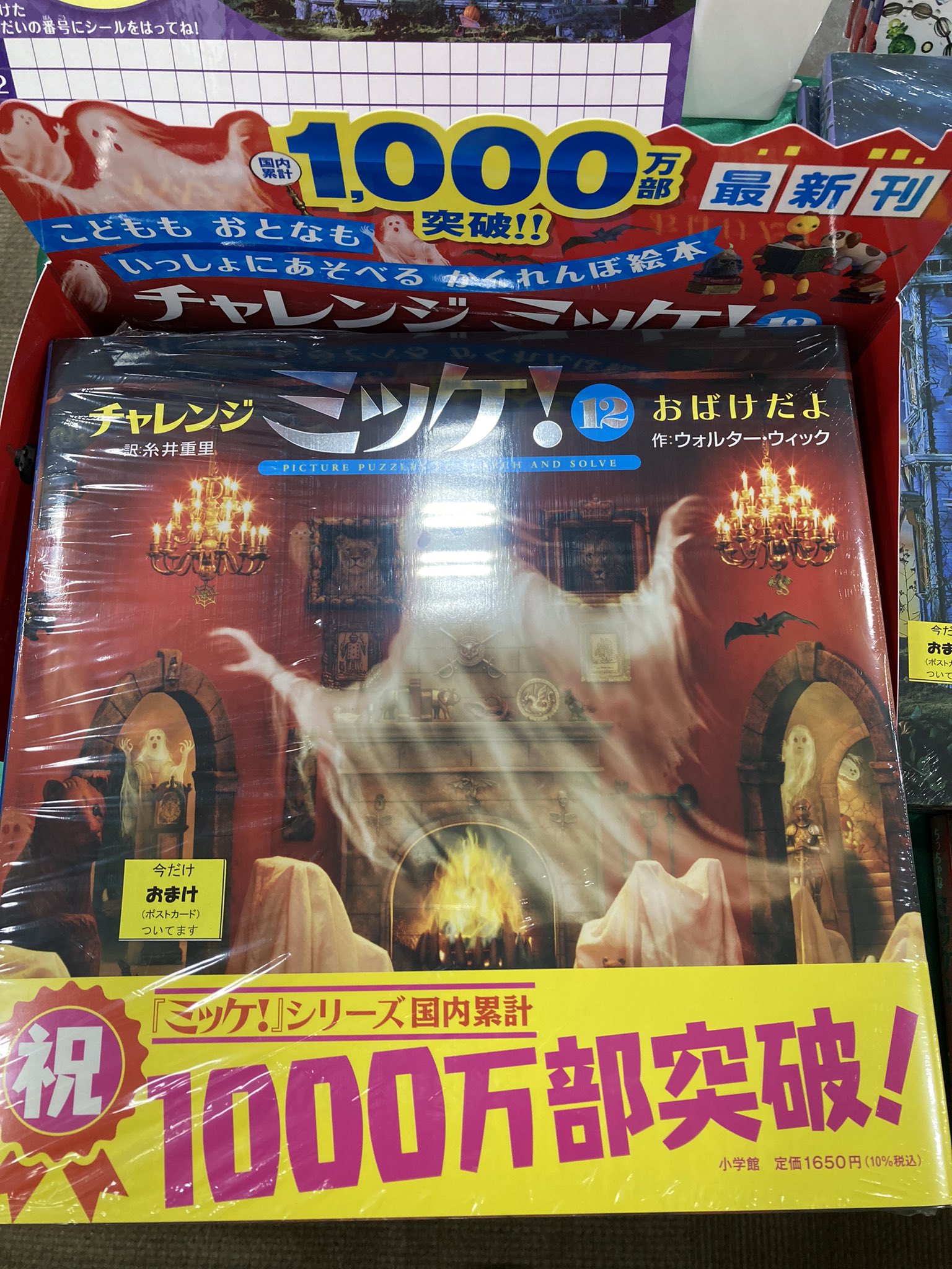 再お値下げ！チャレンジ絵本　全12セット S70チャレンジ I SPYミッケ！ 絵本 セット まとめ売り 1歳2歳3歳