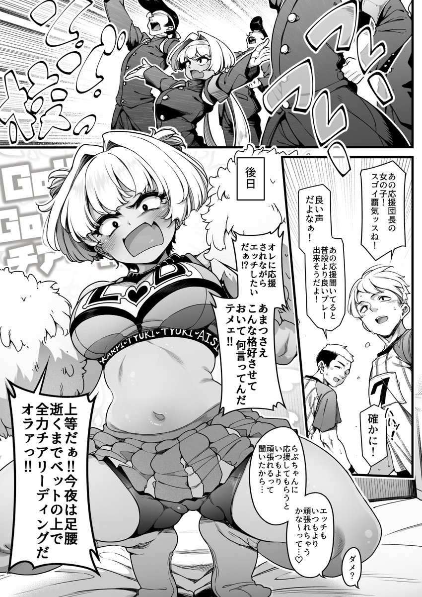 彼ピ専属チアガールヤンキーちゃん 