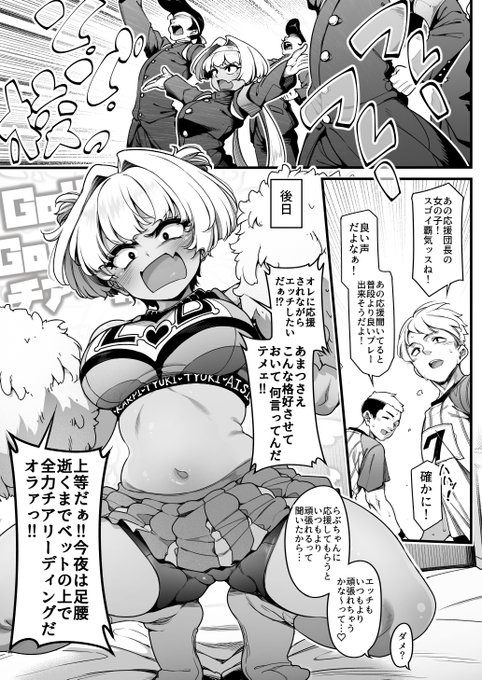 彼ピ専属チアガールヤンキーちゃん 