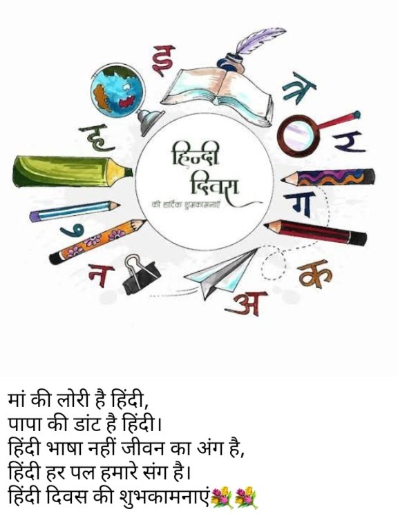 १४ सितम्बर हिंदी दिवस ,,,,
की सभी देशवासियों को,,,,,
हार्दिक शुभकामनाएं ,,,,,,