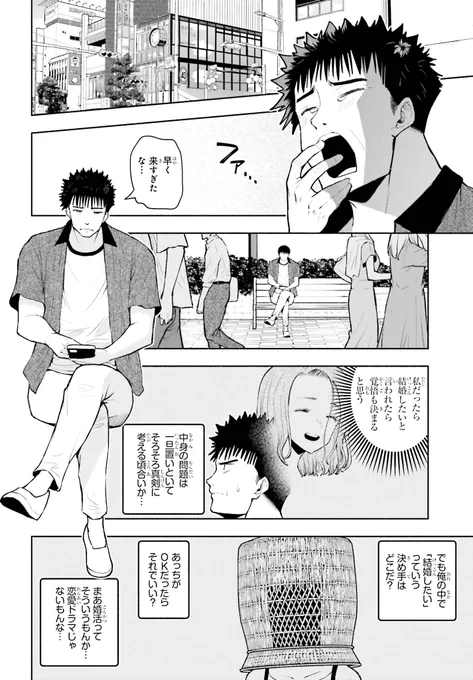 とうとう虚無僧を結婚相手として意識し始める話
#おみコミュ 