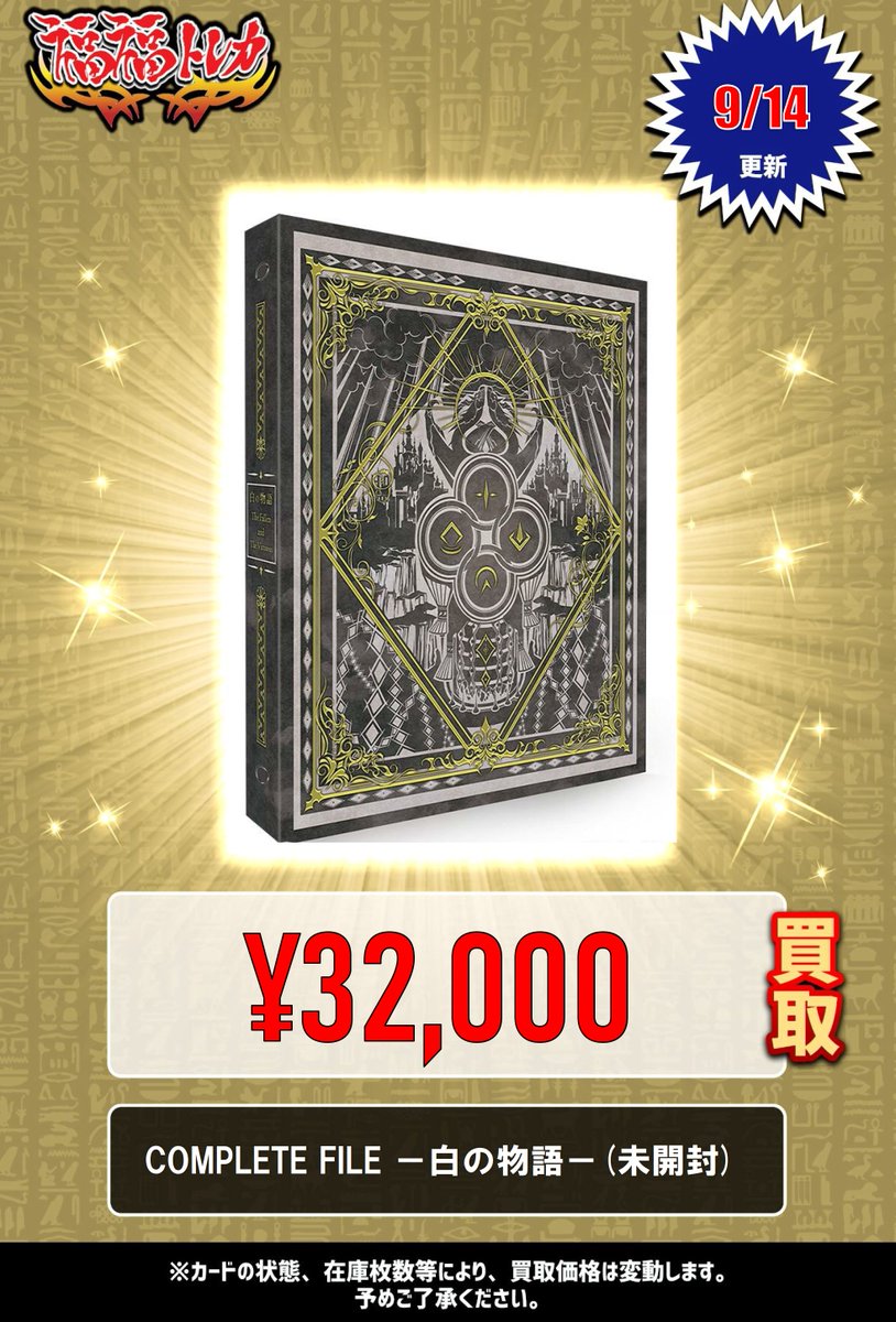 遊戯王 白の物語 未開封　大歓迎　購入歓迎 遊戯王 白の物語 未開封 大歓迎 購入歓迎 - メルカリ